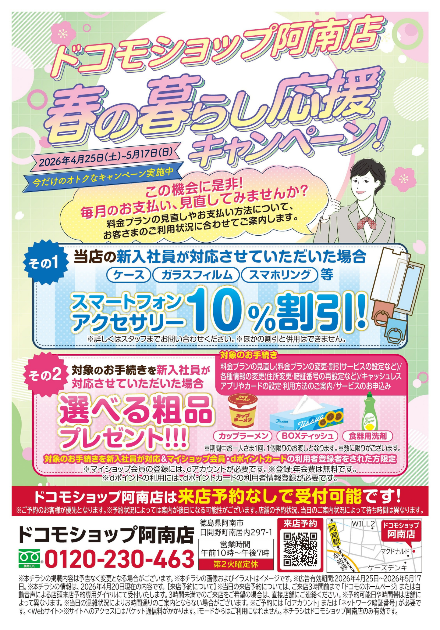 🌸春の新生活スタート応援キャンペーンのお知らせ🌸 | 株式会社ジェイ